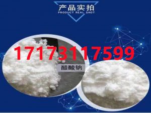 醋酸钠厂家