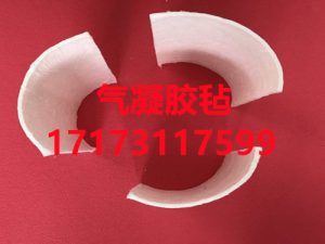 纳米气凝胶毡厂家