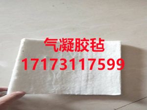 纳米气凝胶毡厂家