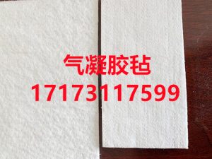 气凝胶毡厂家